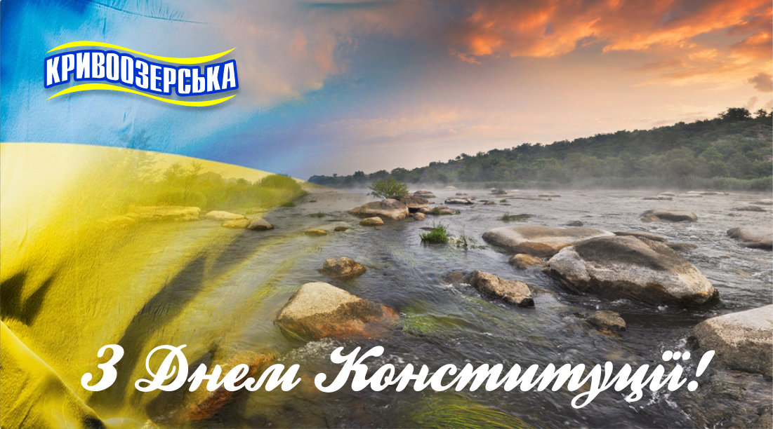 Прев'ю картинка для новини - З Днем Конституції України!